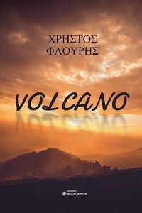 VOLCANO VOLCANO