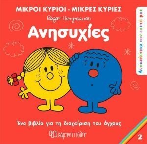 ΑΝΗΣΥΧΙΕΣ ΑΝΗΣΥΧΙΕΣ