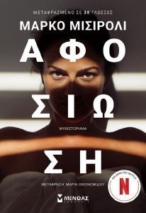 ΑΦΟΣΙΩΣΗ ΑΦΟΣΙΩΣΗ