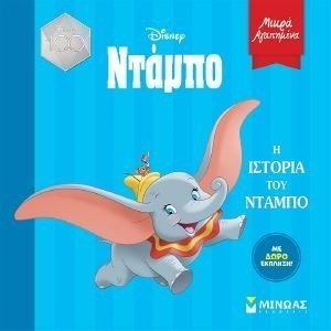 Η ΙΣΤΟΡΙΑ ΤΟΥ ΝΤΑΜΠΟ Η ΙΣΤΟΡΙΑ ΤΟΥ ΝΤΑΜΠΟ