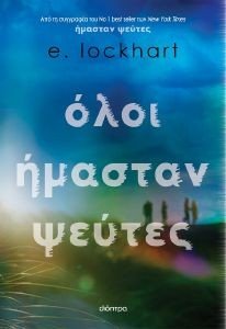 ΟΛΟΙ ΗΜΑΣΤΑΝ ΨΕΥΤΕΣ 108187351