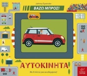 ΑΥΤΟΚΙΝΗΤΑ ΑΥΤΟΚΙΝΗΤΑ