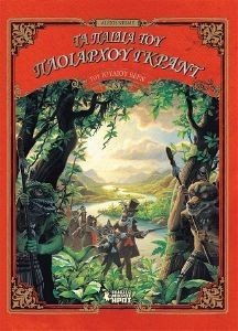ΤΑ ΠΑΙΔΙΑ ΤΟΥ ΠΛΟΙΑΡΧΟΥ ΓΚΡΑΝΤ Γ ΜΕΡΟΣ 108187422