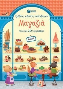 ΜΑΓΑΖΙΑ ΜΑΓΑΖΙΑ