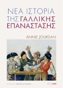 ΝΕΑ ΙΣΤΟΡΙΑ ΤΗΣ ΓΑΛΛΙΚΗΣ ΕΠΑΝΑΣΤΑΣΗΣ ΝΕΑ ΙΣΤΟΡΙΑ ΤΗΣ ΓΑΛΛΙΚΗΣ ΕΠΑΝΑΣΤΑΣΗΣ