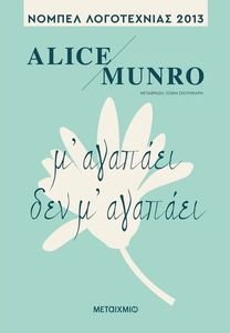 Μ ΑΓΑΠΑΕΙ ΔΕΝ Μ ΑΓΑΠΑΕΙ Μ ΑΓΑΠΑΕΙ ΔΕΝ Μ ΑΓΑΠΑΕΙ