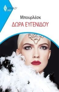  EROS 19 