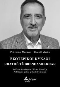ΕΣΩΤΕΡΙΚΟΙ ΚΥΚΛΟΙ ΕΣΩΤΕΡΙΚΟΙ ΚΥΚΛΟΙ