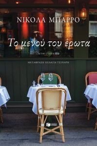 ΤΟ ΜΕΝΟΥ ΤΟΥ ΕΡΩΤΑ 108187572
