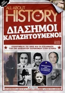 ΔΙΑΣΗΜΟΙ ΚΑΤΑΖΗΤΟΥΜΕΝΟΙ ΔΙΑΣΗΜΟΙ ΚΑΤΑΖΗΤΟΥΜΕΝΟΙ