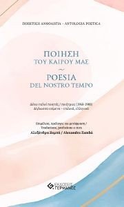 ΠΟΙΗΣΗ ΤΟΥ ΚΑΙΡΟΥ ΜΑΣ ΠΟΙΗΣΗ ΤΟΥ ΚΑΙΡΟΥ ΜΑΣ