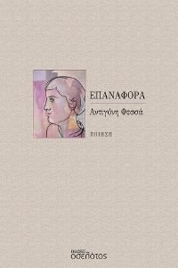 ΕΠΑΝΑΦΟΡΑ ΕΠΑΝΑΦΟΡΑ