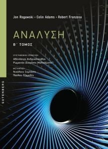 ΑΝΑΛΥΣΗ Β ΤΟΜΟΣ ΑΝΑΛΥΣΗ Β ΤΟΜΟΣ