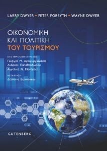 ΟΙΚΟΝΟΜΙΚΗ ΚΑΙ ΠΟΛΙΤΙΚΗ ΤΟΥ ΤΟΥΡΙΣΜΟΥ ΟΙΚΟΝΟΜΙΚΗ ΚΑΙ ΠΟΛΙΤΙΚΗ ΤΟΥ ΤΟΥΡΙΣΜΟΥ