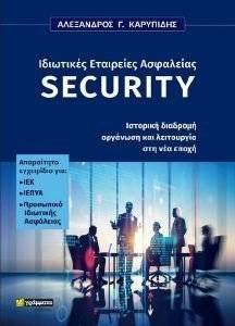 ��������� ��������� ��������� SECURITY ��������� ����������