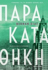 ΠΑΡΑΚΑΤΑΘΗΚΗ ΠΑΡΑΚΑΤΑΘΗΚΗ