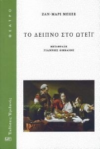 ΤΟ ΔΕΙΠΝΟ ΣΤΟ ΩΤΕΙΓ ΤΟ ΔΕΙΠΝΟ ΣΤΟ ΩΤΕΙΓ