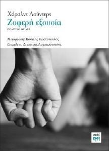ΖΟΦΕΡΗ ΕΞΟΥΣΙΑ ΖΟΦΕΡΗ ΕΞΟΥΣΙΑ