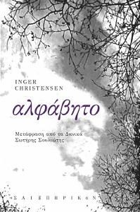 CHRISTENSEN INGER ΑΛΦΑΒΗΤΟ