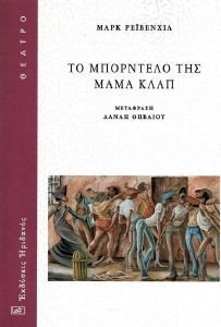 ΤΟ ΜΠΟΡΝΤΕΛΟ ΤΗΣ ΜΑΜΑ ΚΛΑΠ ΤΟ ΜΠΟΡΝΤΕΛΟ ΤΗΣ ΜΑΜΑ ΚΛΑΠ