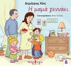 Η ΜΑΜΑ ΓΕΝΝΑΕΙ Η ΜΑΜΑ ΓΕΝΝΑΕΙ