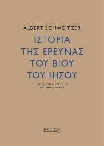 ������� ��� ������� ��� ���� ��� ����� SCHWEITZER ALBERT