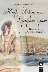 ΚΑΛΗ ΑΝΤΑΜΩΣΗ ΣΜΥΡΝΗ ΜΟΥ ΚΑΛΗ ΑΝΤΑΜΩΣΗ ΣΜΥΡΝΗ ΜΟΥ