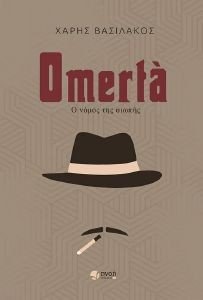 OMERTA    