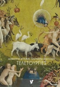 ΤΕΛΕΤΟΥΡΓΙΕΣ ΤΕΛΕΤΟΥΡΓΙΕΣ