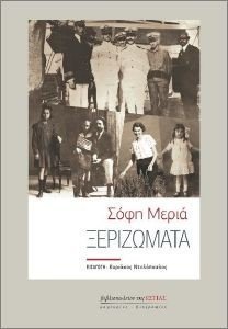 ΞΕΡΙΖΩΜΑΤΑ ΞΕΡΙΖΩΜΑΤΑ