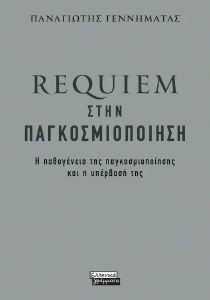 REQUIEM  