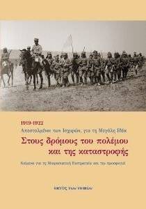 ����� ������� ��� ������� ��� ��� ����������� 1919-1922