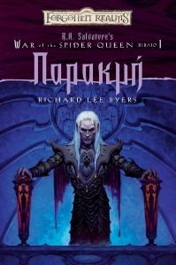 WAR OF THE SPIDER QUEEN 1 ΠΑΡΑΚΜΗ WAR OF THE SPIDER QUEEN 1 ΠΑΡΑΚΜΗ