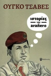   ARANERO