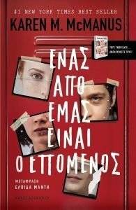 ΕΝΑΣ ΑΠΟ ΕΜΑΣ ΕΙΝΑΙ Ο ΕΠΟΜΕΝΟΣ ΕΝΑΣ ΑΠΟ ΕΜΑΣ ΕΙΝΑΙ Ο ΕΠΟΜΕΝΟΣ