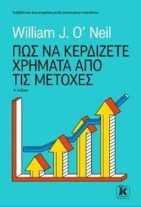 ΠΩΣ ΝΑ ΚΕΡΔΙΖΕΤΕ ΧΡΗΜΑΤΑ ΑΠΟ ΤΙΣ ΜΕΤΟΧΕΣ ΠΩΣ ΝΑ ΚΕΡΔΙΖΕΤΕ ΧΡΗΜΑΤΑ ΑΠΟ ΤΙΣ ΜΕΤΟΧΕΣ
