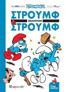 ΣΤΡΟΥΜΦ ΕΝΑΝΤΙΟΝ ΣΤΡΟΥΜΦ 108188129