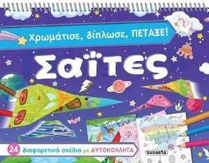 ΧΡΩΜΑΤΙΣΕ ΔΙΠΛΩΣΕ ΠΕΤΑΞΕ ΣΑΙΤΕΣ ΧΡΩΜΑΤΙΣΕ ΔΙΠΛΩΣΕ ΠΕΤΑΞΕ ΣΑΙΤΕΣ