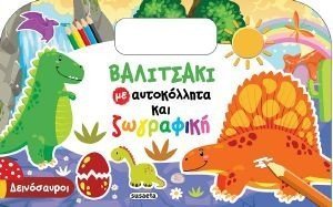 ΔΕΙΝΟΣΑΥΡΟΙ ΔΕΙΝΟΣΑΥΡΟΙ