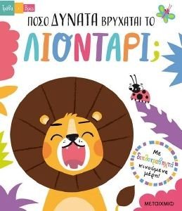 ΠΟΣΟ ΜΕΓΑΛΗ ΕΙΝΑΙ Η ΦΑΛΑΙΝΑ; ΠΟΣΟ ΜΕΓΑΛΗ ΕΙΝΑΙ Η ΦΑΛΑΙΝΑ;