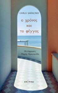 Ο ΧΡΟΝΟΣ ΚΑΙ ΤΟ ΦΕΓΓΟΣ Ο ΧΡΟΝΟΣ ΚΑΙ ΤΟ ΦΕΓΓΟΣ
