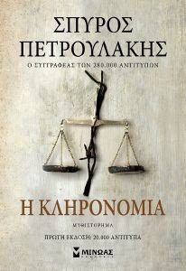 Η ΚΛΗΡΟΝΟΝΙΑ 108188359