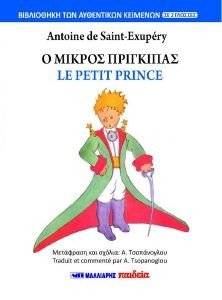 � ������ ��������� - LE PETIT PRINCE