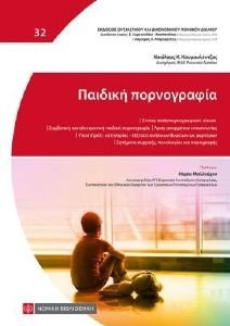 ΠΑΙΔΙΚΗ ΠΟΡΝΟΓΡΑΦΙΑ ΠΑΙΔΙΚΗ ΠΟΡΝΟΓΡΑΦΙΑ