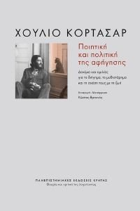 ΠΟΙΗΤΙΚΗ ΚΑΙ ΠΟΛΙΤΙΚΗ ΤΗΣ ΑΦΗΓΗΣΗΣ ΠΟΙΗΤΙΚΗ ΚΑΙ ΠΟΛΙΤΙΚΗ ΤΗΣ ΑΦΗΓΗΣΗΣ