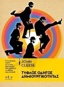 ΤΥΦΛΟΣ ΟΔΗΓΟΣ ΔΗΜΙΟΥΡΓΙΚΟΤΗΤΑΣ ΤΥΦΛΟΣ ΟΔΗΓΟΣ ΔΗΜΙΟΥΡΓΙΚΟΤΗΤΑΣ