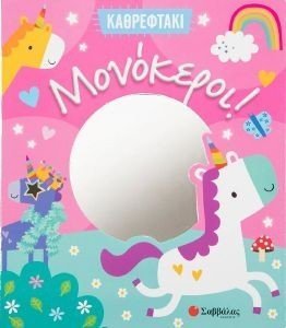 ΚΑΘΡΕΦΤΑΚΙ ΜΟΝΟΚΕΡΟΙ ΚΑΘΡΕΦΤΑΚΙ ΜΟΝΟΚΕΡΟΙ