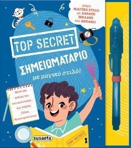 TOP SECRET ΣΗΜΕΙΩΜΑΤΑΡΙΟ TOP SECRET ΣΗΜΕΙΩΜΑΤΑΡΙΟ
