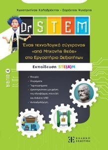 DR STEM UNPLUGGED STE()M           4