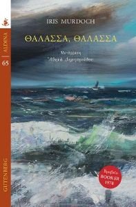 ΘΑΛΑΣΣΑ ΘΑΛΑΣΣΑ ΘΑΛΑΣΣΑ ΘΑΛΑΣΣΑ